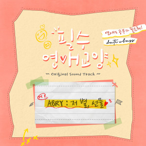 收听ABRY的Present, To You (Inst.)歌词歌曲