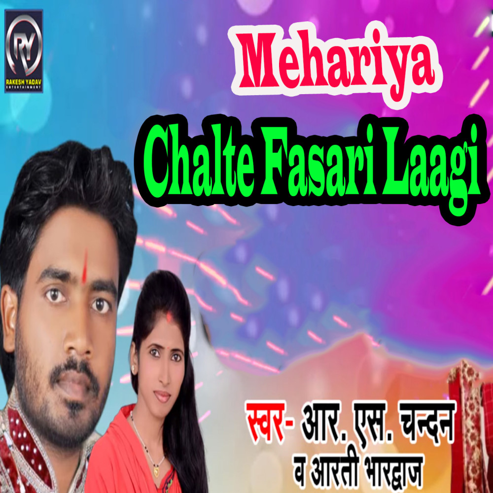 Mehariya Chalte Fasari Laagi