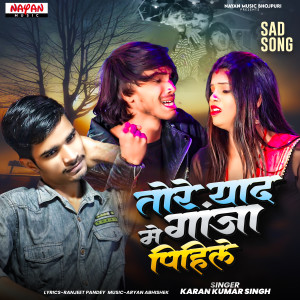 收聽Karan Kumar Singh的Tore Yaad Me Gaanja Pihile歌詞歌曲
