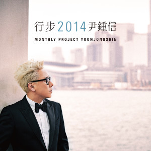 Listen to Wild Boy song with lyrics from Yoon Jong Shin