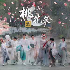 Listen to 桃花笑 song with lyrics from 南京Hero无畏