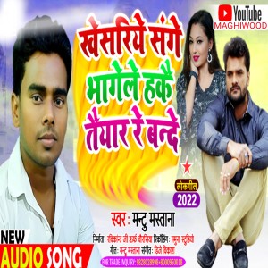 Listen to Khesariye Sange Bhagele Hakai Taiyar Re Bande song with lyrics from Mantu Mastana