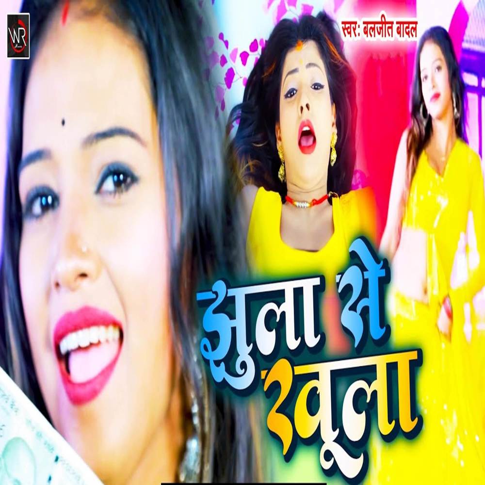 Jhula Se Khula Luta Deham
