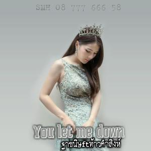 ดาวน์โหลดและฟังเพลง You let me down (คึดนำ) Feat.ท้าวคำสิงห์ พร้อมเนื้อเพลงจาก ฐา ขนิษ