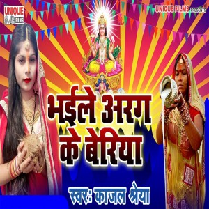 Dengarkan Bhaile Arag Ke Beriya lagu dari Kajol Shreya dengan lirik