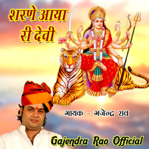 Listen to Sahrne Aaya Re Devi song with lyrics from Gajendra Rao