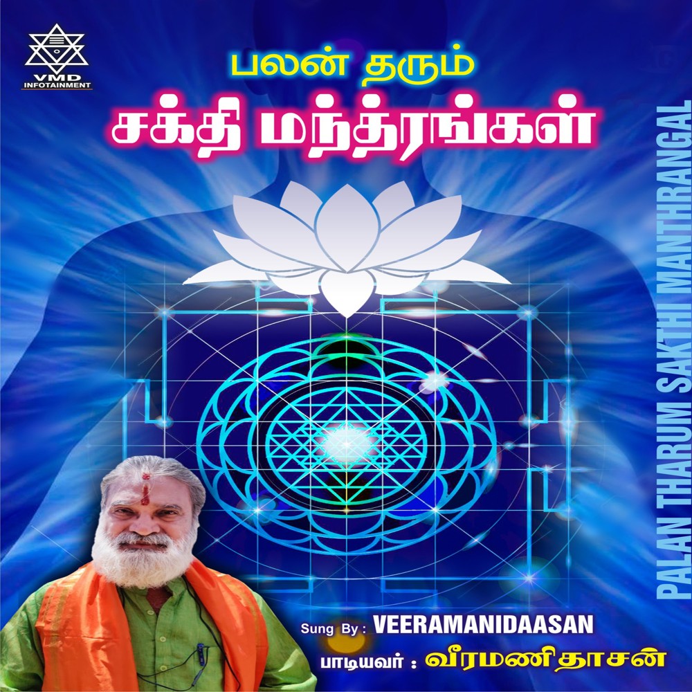 Sri Kamatchi Dhukka Nivarana Ashtagam