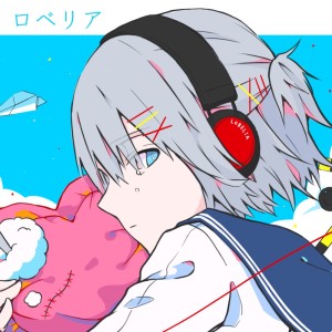 ดาวน์โหลดและฟังเพลง ロベリア (feat. 鏡音リン) พร้อมเนื้อเพลงจาก 白嚙ましゅー