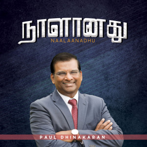 收聽Paul Dhinakaran的Naalaanadhu歌詞歌曲