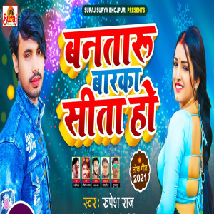Album Banataru Barka Sita Ho from Rupesh Raj