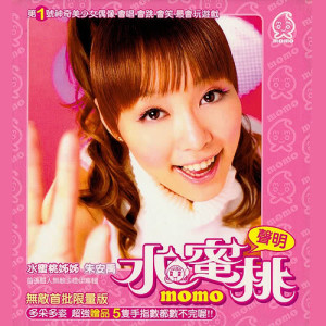 ดาวน์โหลดและฟังเพลง Shui Mi Tao Sheng Ming พร้อมเนื้อเพลงจาก 朱安禹