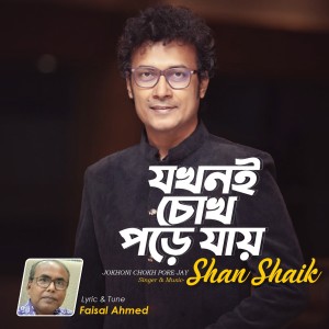 收听Shan Shaik的Jokhon E Chok Pore Jay歌词歌曲