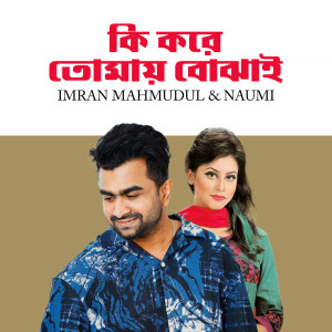 Album Ki Kore Tomay Bojhai from Imran Mahmudul