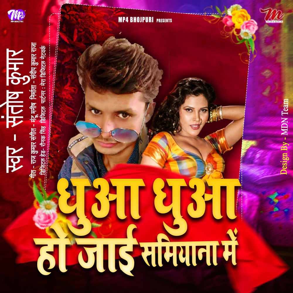 Dhua Dhua Ho Jaaye Samiyaana Mein