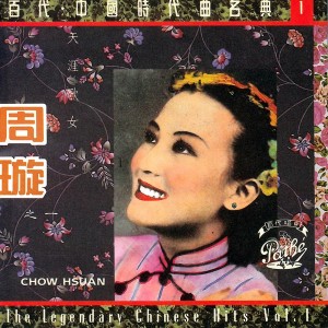 อัลบัม The Legendary Chinese Hits ศิลปิน Xuan Zhou