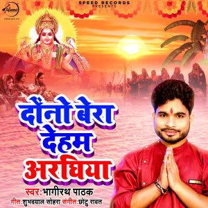 Album Dono Bera Deham Arghiya from 