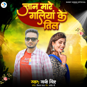 Listen to Jan Mare Galiya Ke Til song with lyrics from Sunny Singh