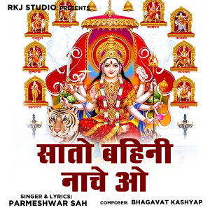 Album Sato Bahini Nache O from Parmeshwar Sahu