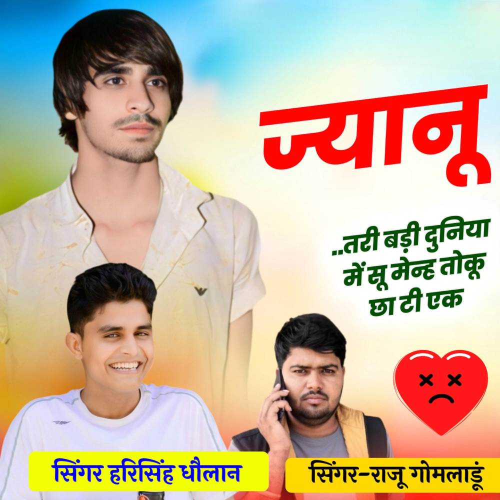 ज्यानू तरी बड़ी दुनिया में सू मेन्ह तोकू छा टी एक