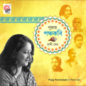 ดาวน์โหลดและฟังเพลง Jato Nahi Pai พร้อมเนื้อเพลงจาก Rakhi Sen