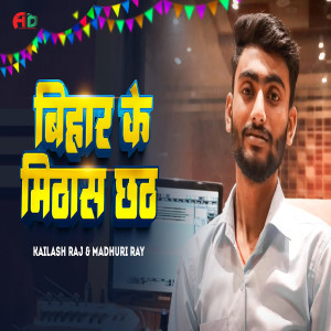 Listen to Bihar Ke Mithas Chhath song with lyrics from Kailash Raj