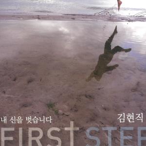 ดาวน์โหลดและฟังเพลง First Step พร้อมเนื้อเพลงจาก ดารานักร้องหลายคน