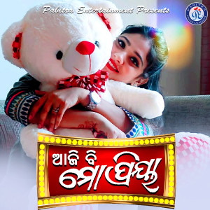 Album Aji Bi Mo Priya from Various