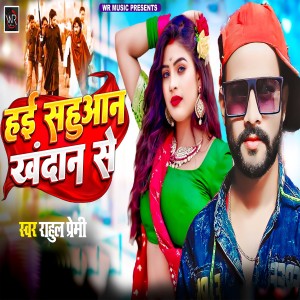 Album Hai Sahuaan Khandani from Rahul Premi