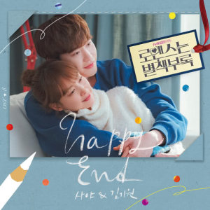 Album Romance is a Bonus Book OST Part.8 oleh 사야