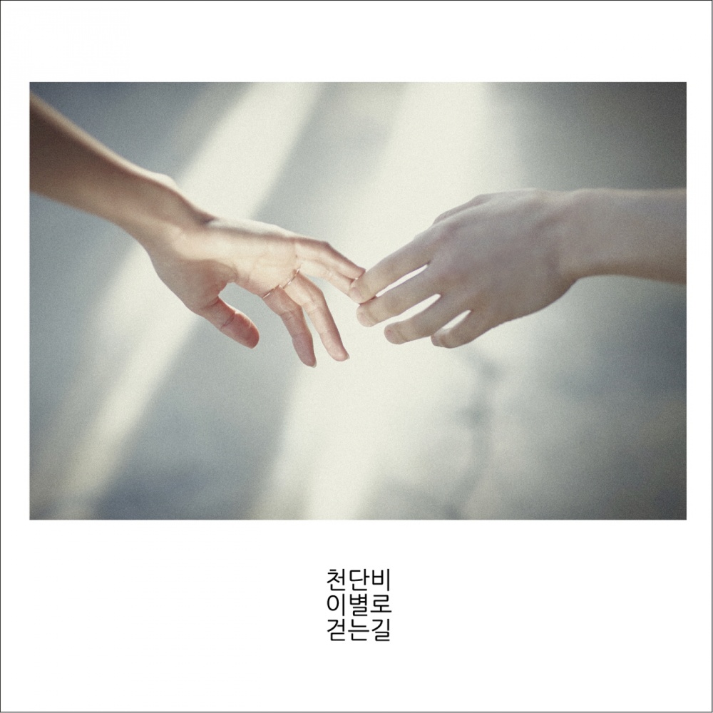 A way to farewell Instrumental (Instrumental)