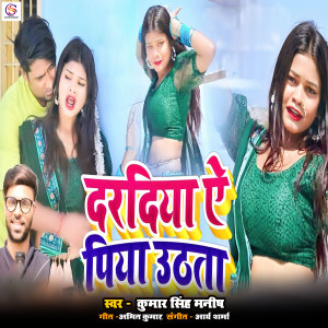 Listen to Dardiya Ye Piya Uthata song with lyrics from Kumar Singh Manish