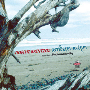 ดาวน์โหลดและฟังเพลง Rodo mou พร้อมเนื้อเพลงจาก Giorgis Vrentzos