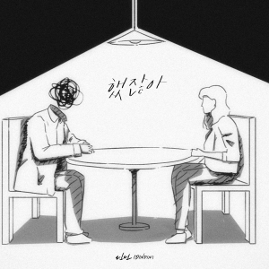 Album 했잖아 (You Did Say So) oleh DinDin