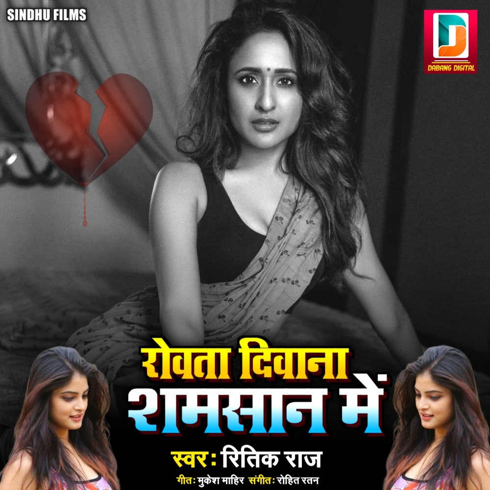 Rowata Diwana Shamsan Me
