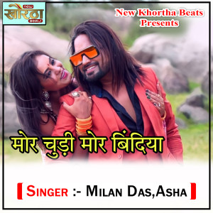 Listen to Mor Chudi Mor Bindiya song with lyrics from Milan Das