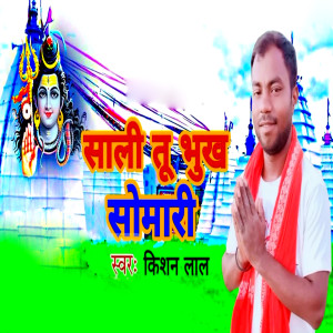 Listen to Sali Tu Bhukh Somari song with lyrics from Kishan Lal