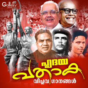 ดาวน์โหลดและฟังเพลง Pazhaya Janalakshangal พร้อมเนื้อเพลงจาก Ratheesh