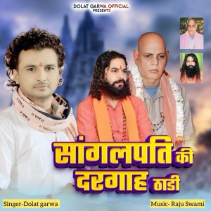 Listen to Sangalpati Ki Dargah Thadi song with lyrics from Dolat Garwa