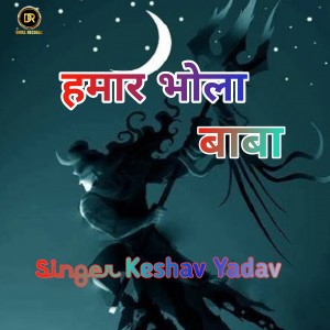 Album Hamar Bhola baba from Keshav yadav