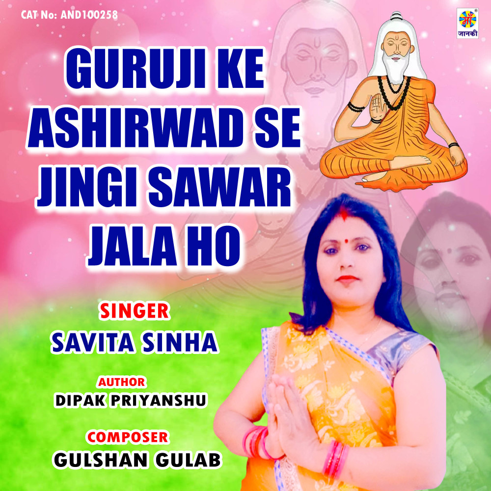 Guru Ke Ashirwad Se Jingi Sawar Jala Ho