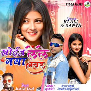 Album Khoij Lele Nawa Lover from Avinash Nayak