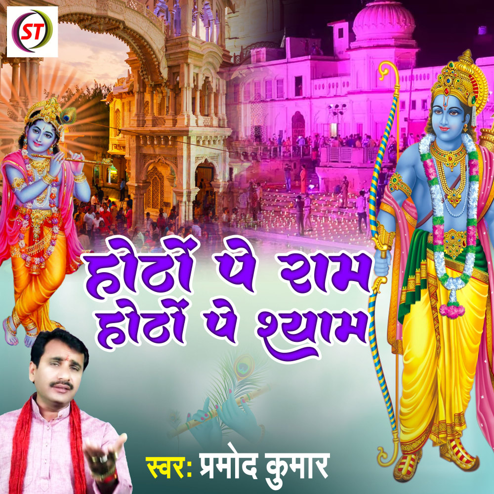 Hothon Pe Ram Hothon Pe Shyam (Hindi)
