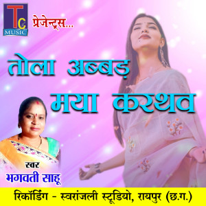 Listen to Tola Aabbad Maya Karthaw (Chhattisgarhi Geet) song with lyrics from Bhagwati Sahu