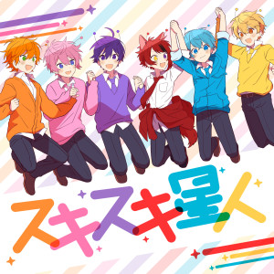 收聽すとぷり的Suki Suki Seijin歌詞歌曲