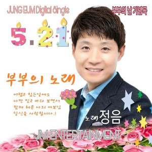 收聽정음的A Couple's Song (Instrumental)歌詞歌曲