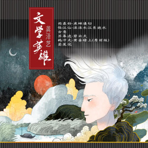 Dengarkan lagu Ai Lian Shui (伴奏) nyanyian 龚泽艺 dengan lirik
