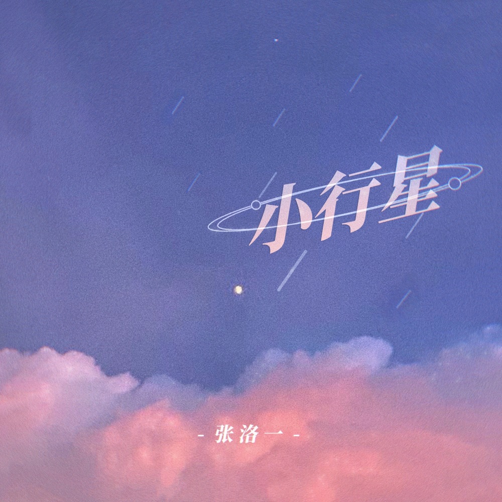 小行星