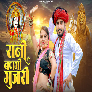 Album Rani Bangi Gurjari from Sharwan Racheti