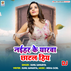 收聽Sunil Sawariya的Naihar Ke Yarwa Chhatal Hiya DJ歌詞歌曲