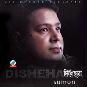 Listen to Chaina Ami song with lyrics from Sumon